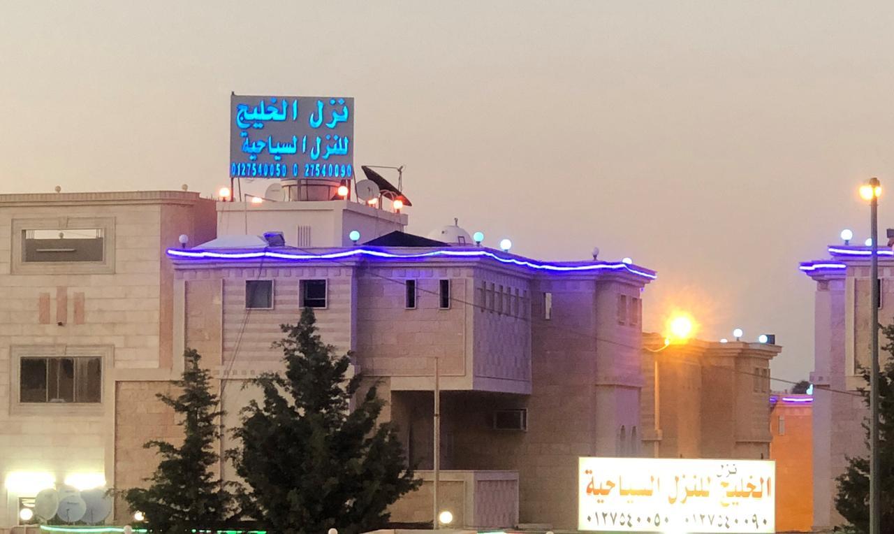 Al Khaleej Tourist Inn - Al Taif, Al Hada Exterior foto